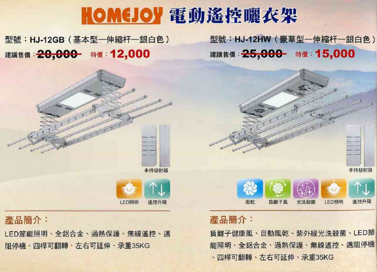 電動曬衣架|智能化衣物晾曬解決方案 電動曬衣架安裝於陽台,具備智能控制功能,提供方便快捷的衣物晾曬解決方案